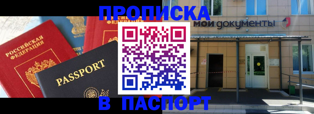 прописка в Орехово-Зуево
