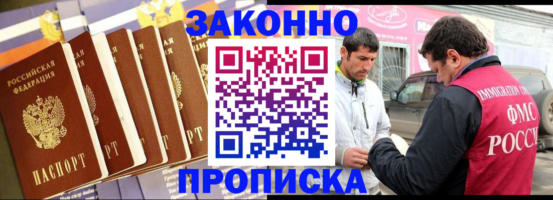прописка для школы в Орехово-Зуево