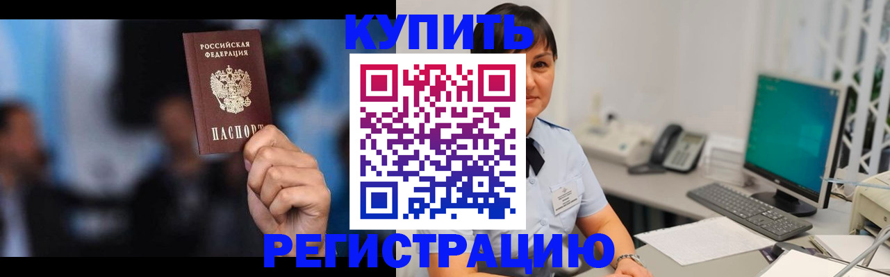 где прописаться в Орехово-Зуево