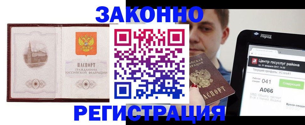 временная регистрация для всех в Орехово-Зуево