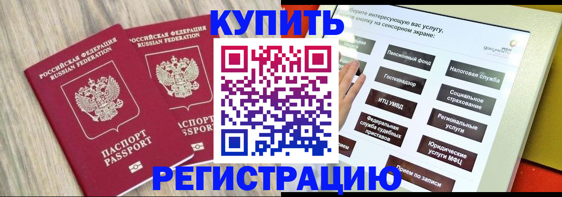 прописка штамп в Орехово-Зуево